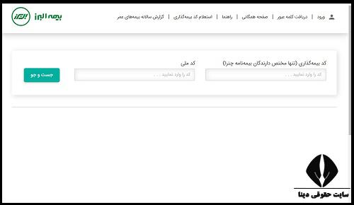 پرداخت اقساط بیمه البرز